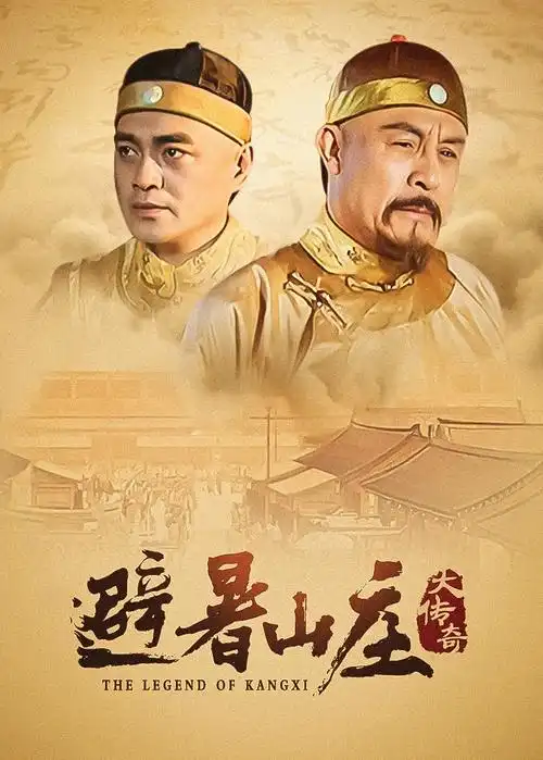 久久国产电影推荐：年代剧集《山海旧梦》竖版海报